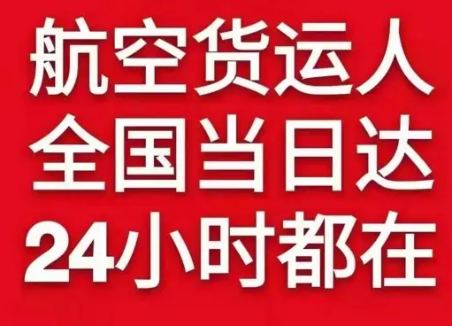 榆林榆阳机场货运货物、航空货运:物流行业各岗位招聘